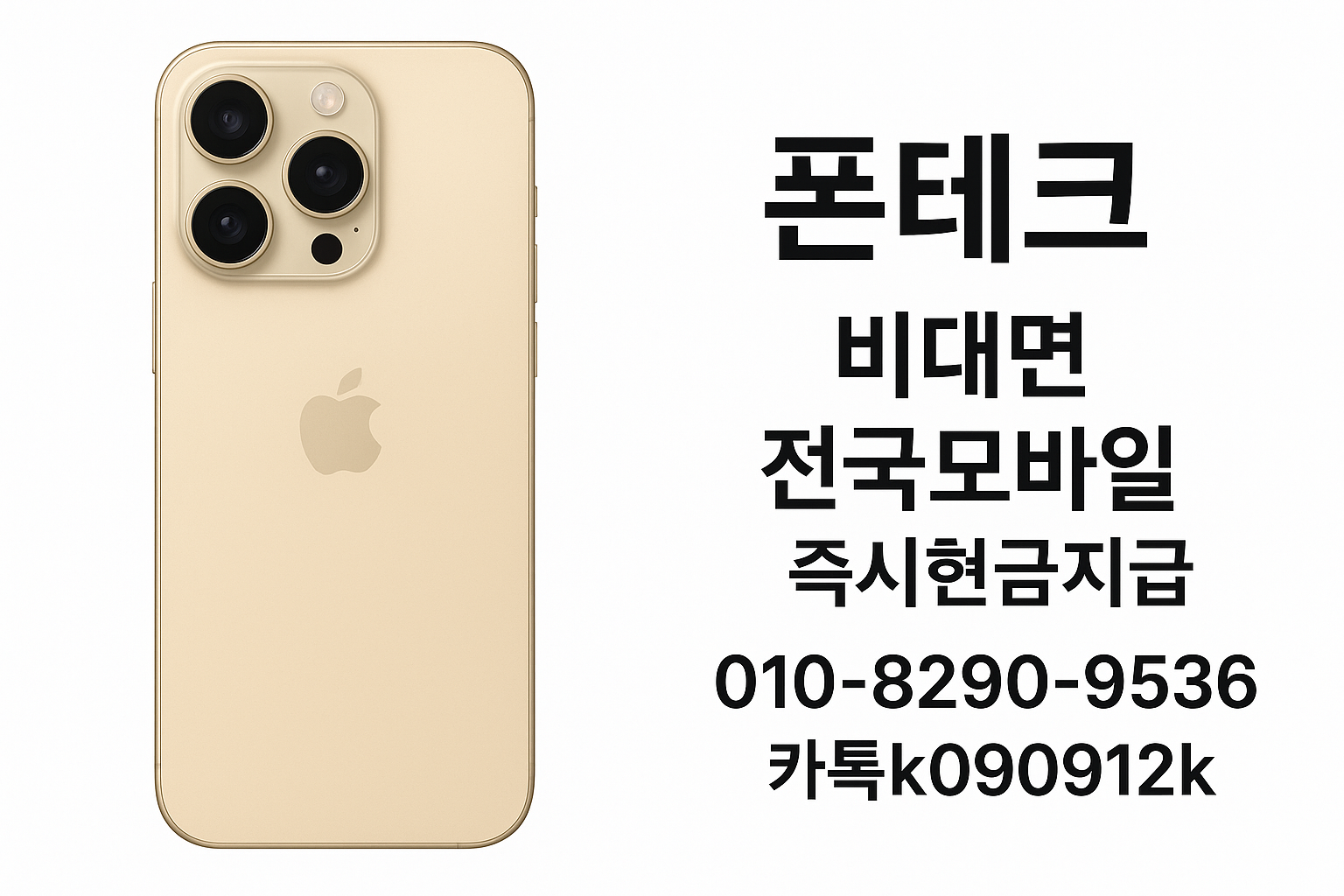 폰테크 비대면 안전 거래 이미지