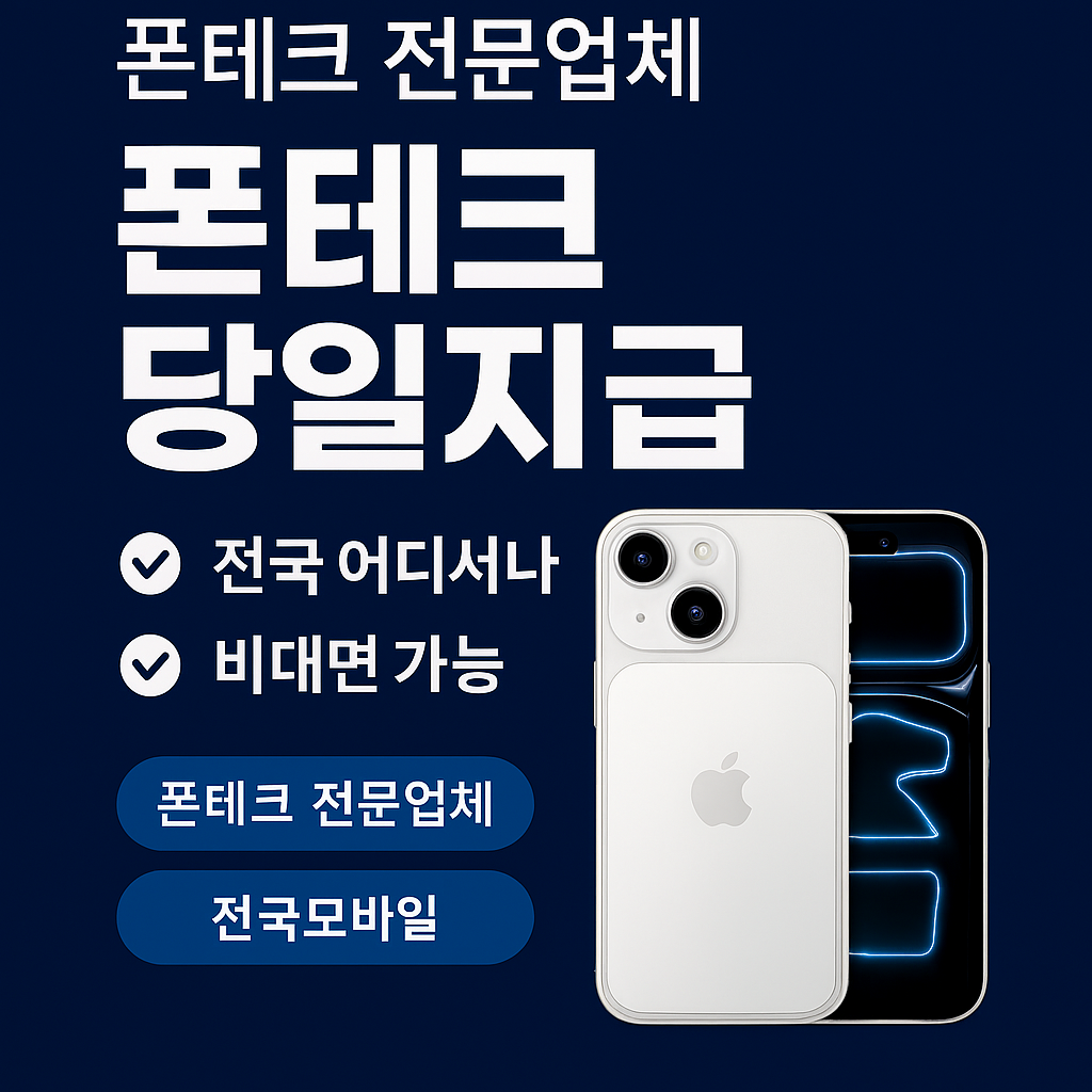 안동 휴대폰자금마련 진행 참고 이미지