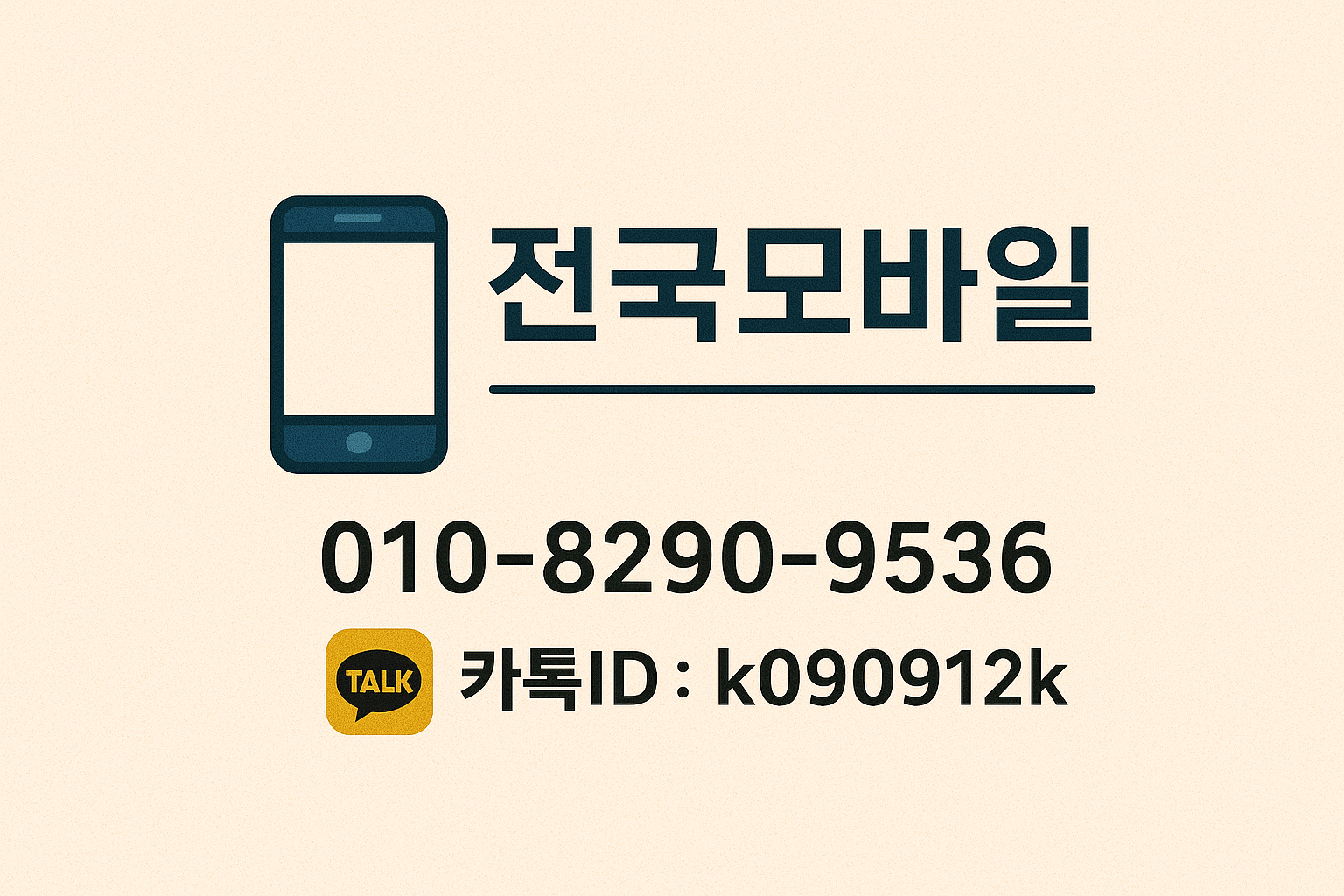 전국모바일 명함 이미지